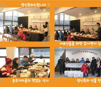 행복이 가득한 1월 어르신 생신잔치 이미지