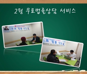 2월 무료법률상담 이미지