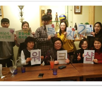 복지2과 워크샵 진행 이미지