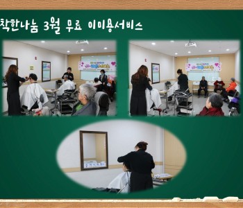 어르신들을 위한 3월 이미용서비스 이미지