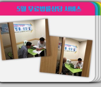 5월 무료법률상담 이미지