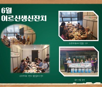 행복한 6월의 어르신생신잔치 이미지