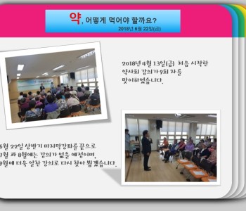 약,  어떻게 먹어야할까요? 9회차 약사회 강의 이미지