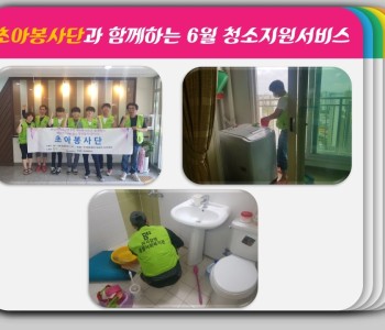 6월 초아봉사단 이미지