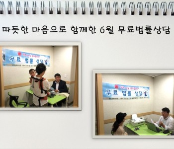 6월 무료법률상담 이미지