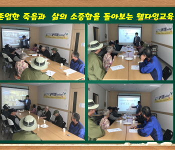 실버힐링(웰다잉교육) 이미지