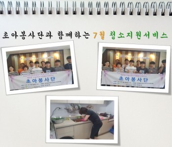 7월 초아봉사단 이미지