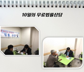 10월 무료법률상담 이미지