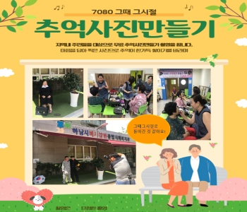 추억사진만들기(8월 20일) 이미지