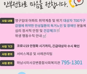 [코로나19 대응 안부확인 프로젝트] 이미지