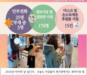 12월 31일 코로나19 극복! 안부전화로 마음을 전합니다. 이미지