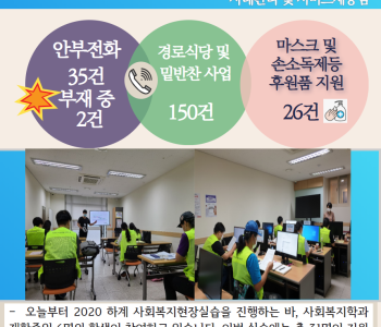 8월 3일 코로나19 극복! 안부전화로 마음을 전합니다. 이미지