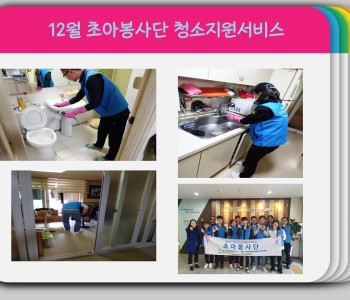 12월 청소지원 서비스 이미지