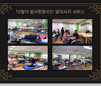 10월 발마사지 서비스 이미지
