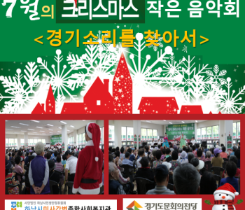 7월의 크리스마스 작은음악회 이미지