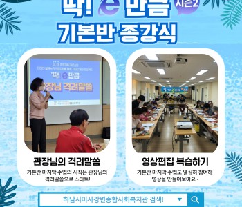 2022 미디어 활용교육 &#034;딱! e만큼&#034;시즌2 12회기 기본반 종강식 이미지