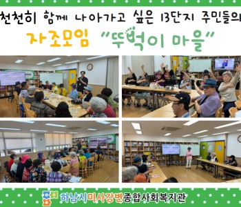 천천히 함께 나아가고 싶은 13단지 주민들의 자조모임 &#034;뚜벅이 마을&#034; 이미지