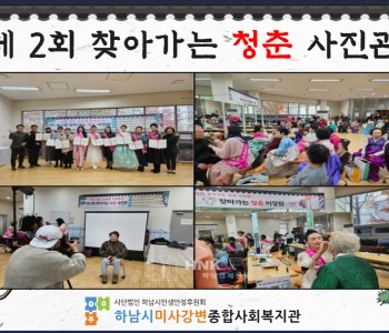 제2회 찾아가는 청춘 사진관 이미지