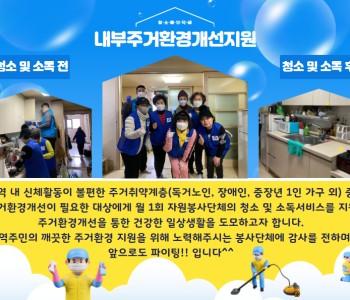 주거취약계층 내부주거환경개선 지원 이미지