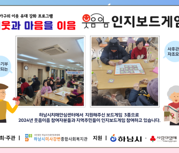 2025년 2월 1인가구 이웃 유대 강화를 위한 '웃음이음' 인지보드게임 자조모임 진행 이미지