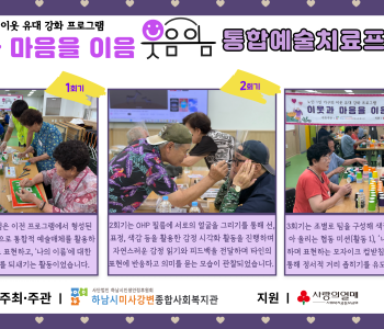 2025년 웃음이음-통합예술치료프로그램 6회기 진행 이미지