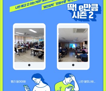 2022 미디어 활용교육 &#034;딱! e만큼&#034;시즌2 기본반 2회기 이미지