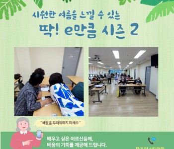 2022 미디어 활용교육 &#034;딱! e만큼&#034;시즌2 기본반 8회기 이미지