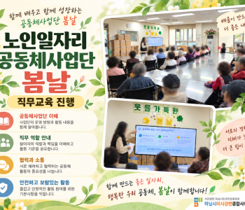 10월 노인일자리 공동체사업단 「봄날」 직무교육 진행 이미지