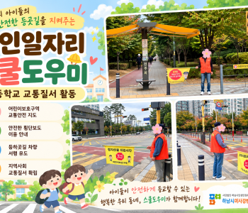10월 노인일자리 「스쿨도우미」 활동 현장 이야기 이미지