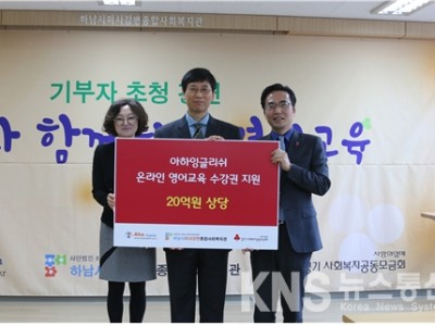 2017년 2월20일'복지관과 사랑의 열매가 함께하는 아하잉글리쉬 후원물품 전달식' 이미지