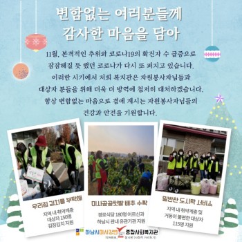 자원봉사자 11월 감사편지 이미지