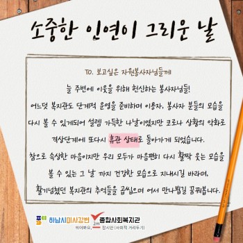 자원봉사자 8월 감사편지 이미지