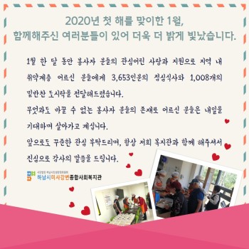 자원봉사자 1월 감사편지 이미지