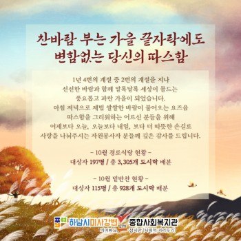 자원봉사자 10월 감사편지 이미지