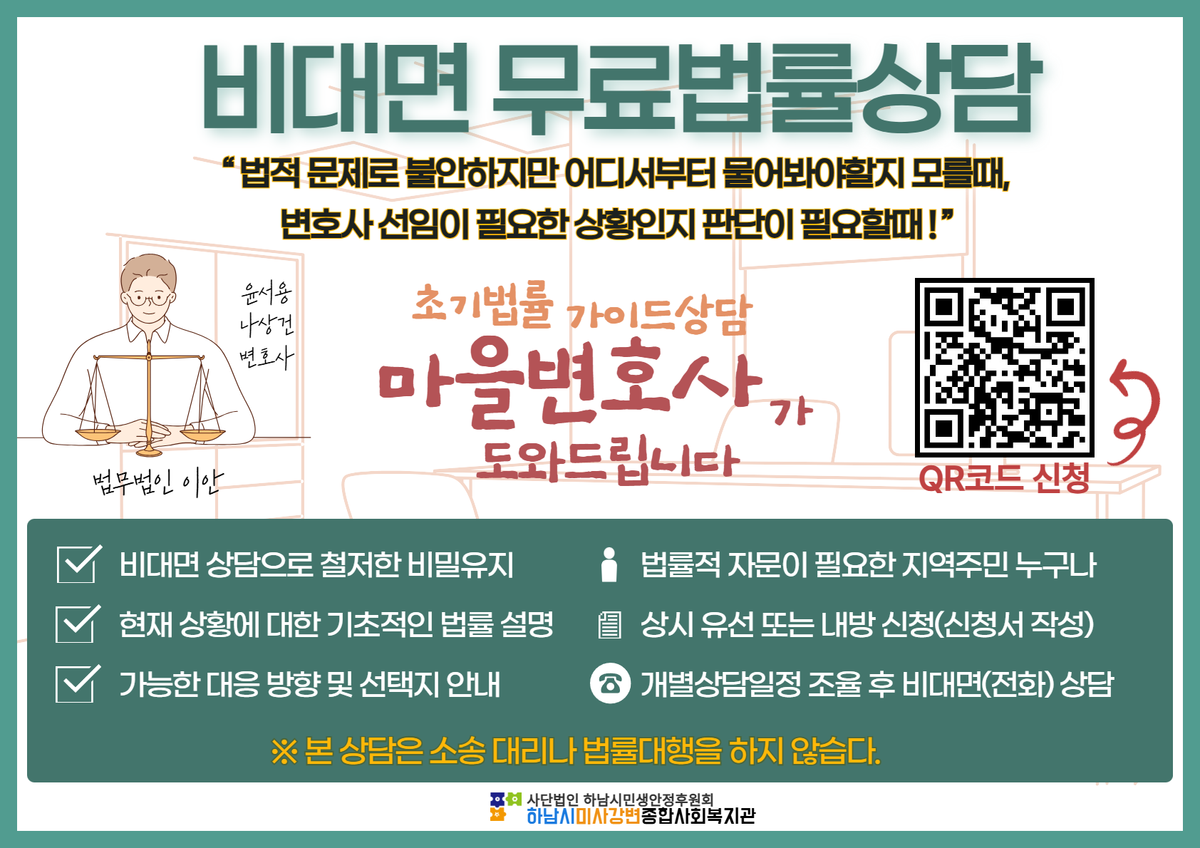 비대면 무료법률상담