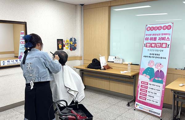 이·미용 서비스