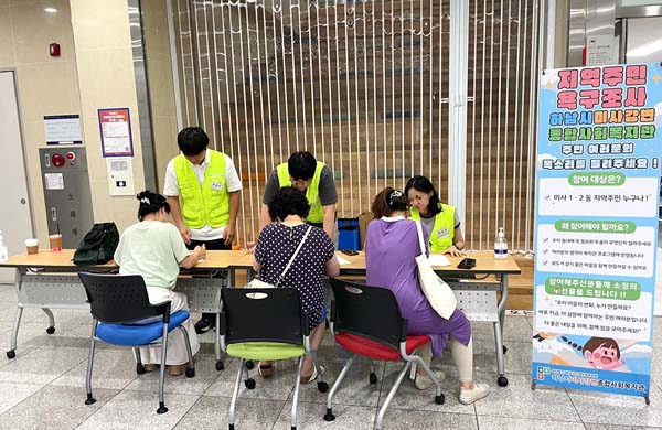 지역주민 욕구조사