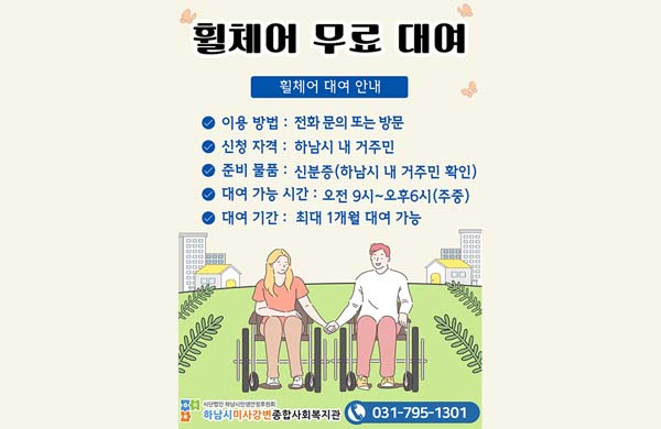 휠체어 대여