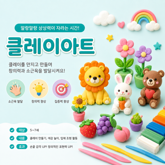 클레이아트(17:00 ~ 17:50)