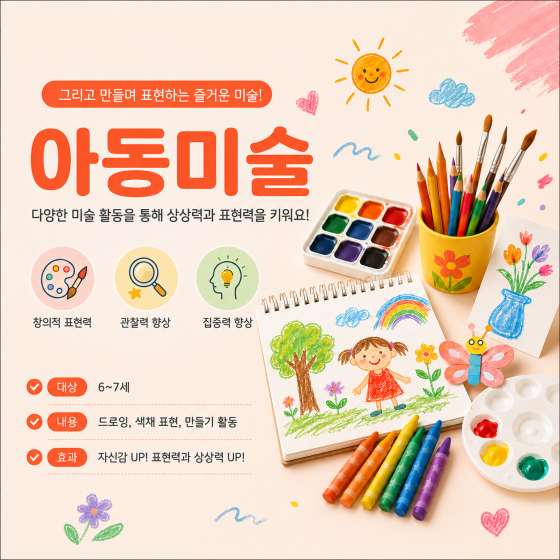 미술(16:00 ~ 16:50)