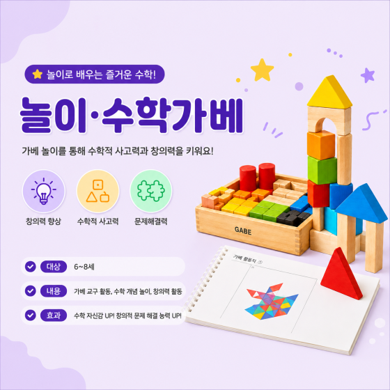 수학가베(17:00 ~ 17:50)