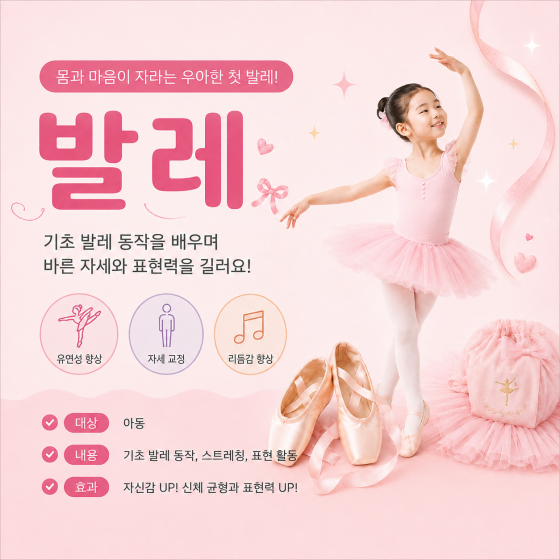 발레(17:00 ~ 17:50)