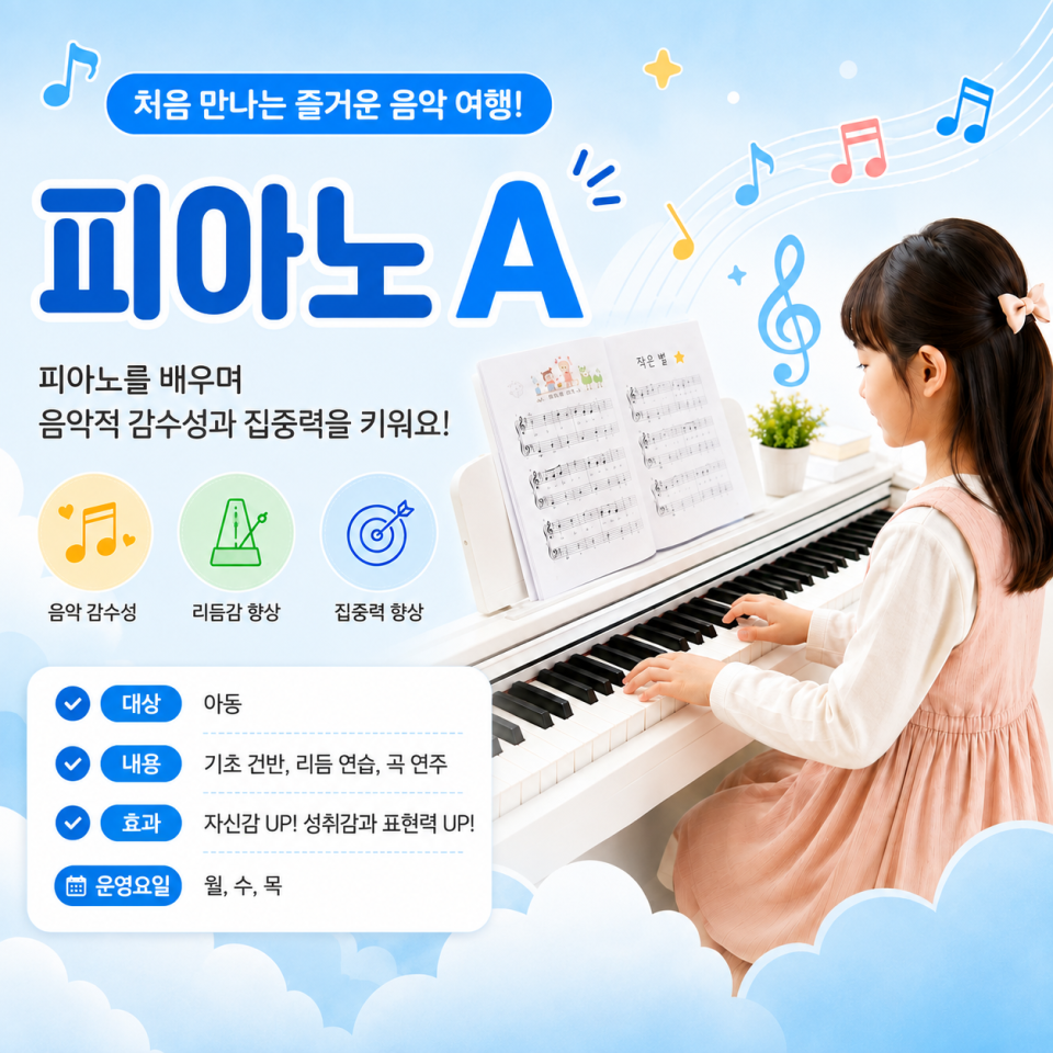 피아노A(체르니40) 대기자 신청
